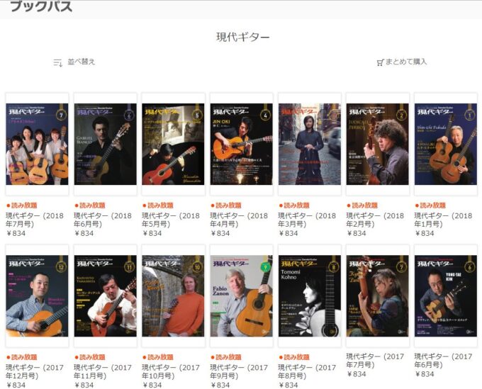 ブックパスで現代ギターを検索