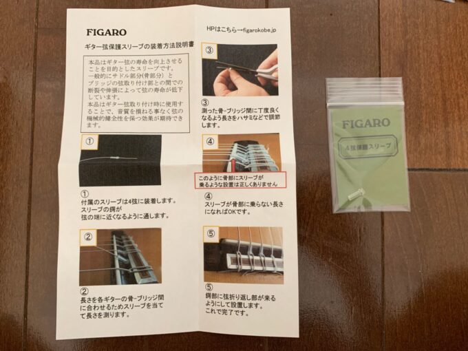 フィガロ弦の4弦用スリーブ