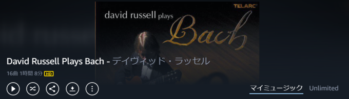 デイヴィット・ラッセルのAmazon Music HD