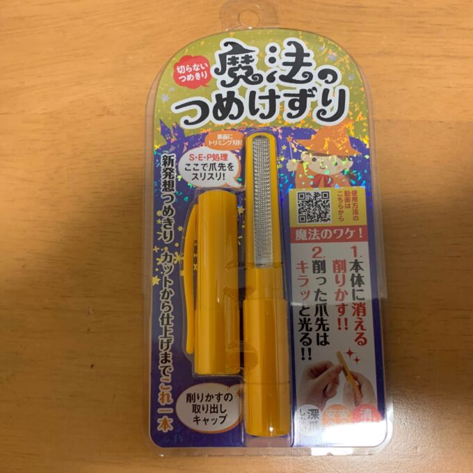 松本金型の魔法のつめけずりのパッケージ