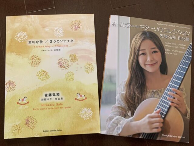 佐藤弘和作曲・編曲の楽譜2冊