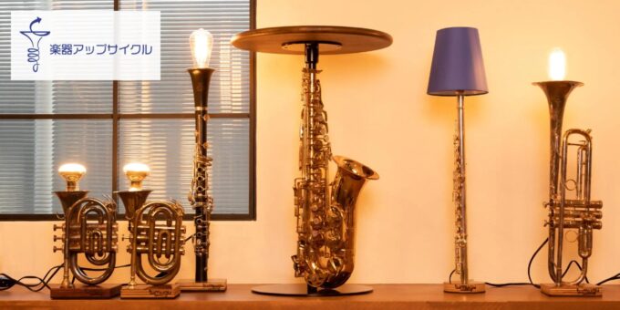 島村楽器の楽器アップサイクルプロジェクト