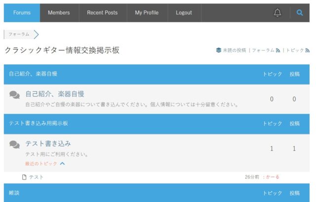 クラシックギターの情報交換用掲示板