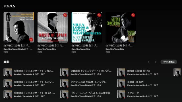 山下和仁の芸術