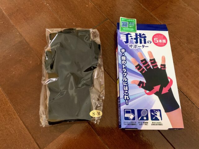 山田式 手指のサポーターの画像