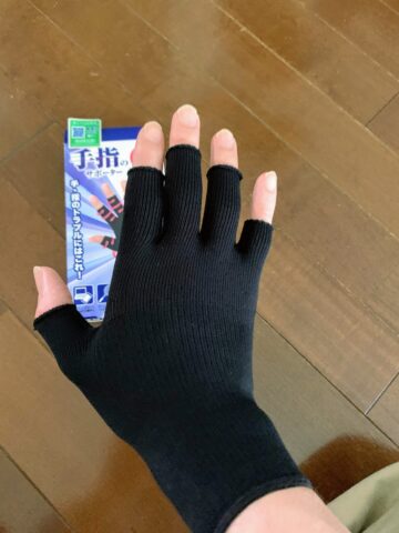 山田式 手指のサポーターを装着