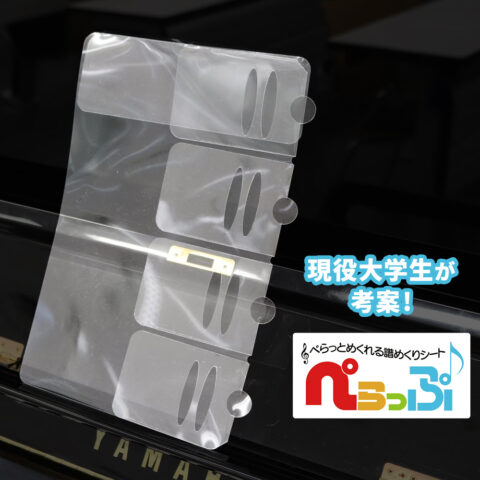 ぺらっぷの本体