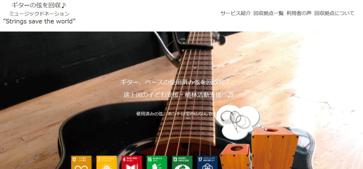 ミュージックドネーションの画像