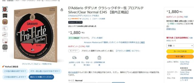 ダダリオ プロアルテ ノーマルはAmazon以外の業者の販売