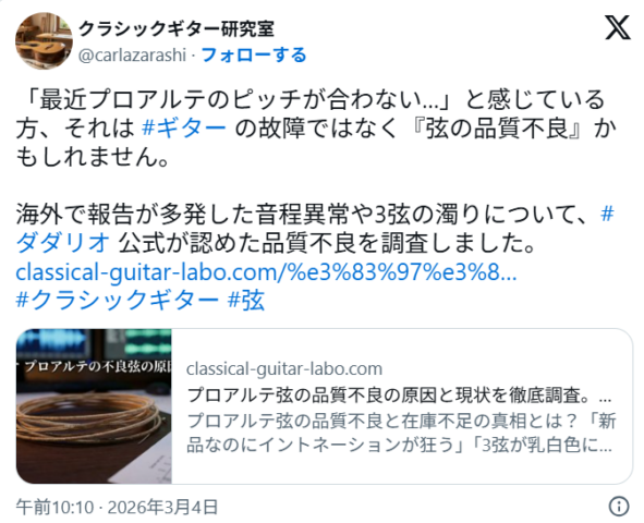 Xのクラシックギター研究室の投稿